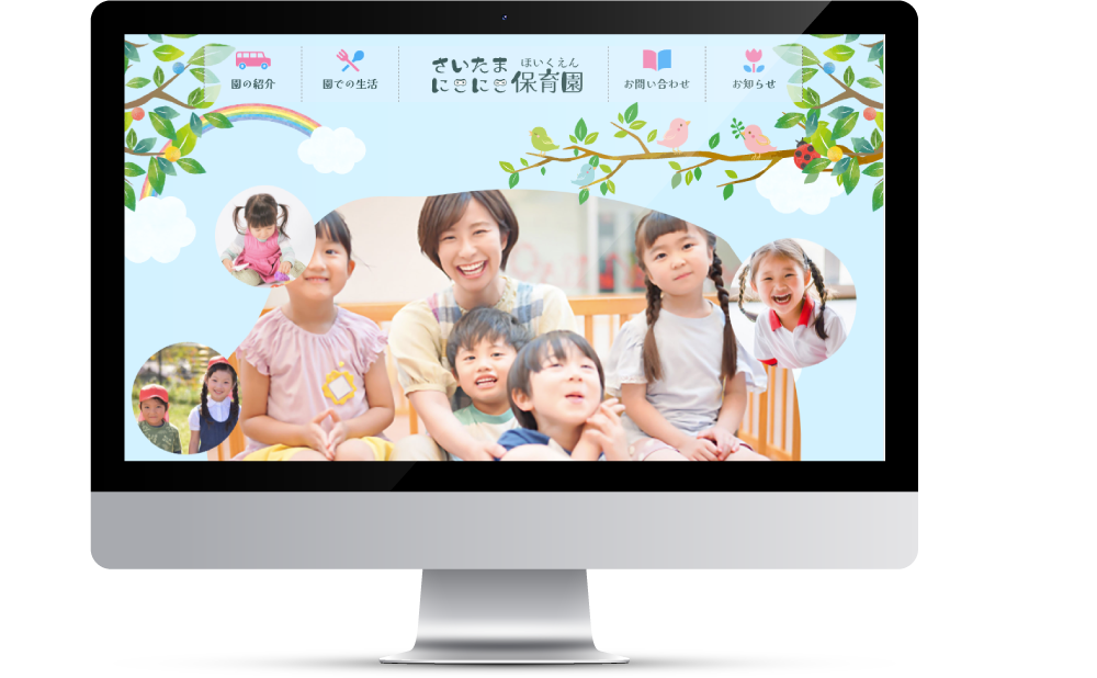 さいたまにこにこ保育園